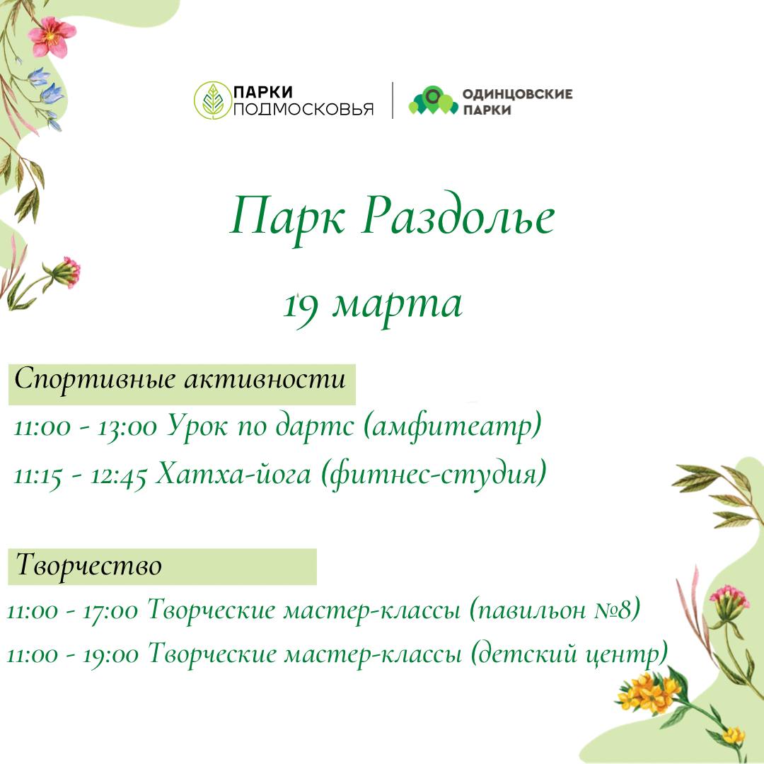 Программа парка это. Парк в программе. Праздничная программа на 1 мая. Программа выходного дня. Программа парка это.