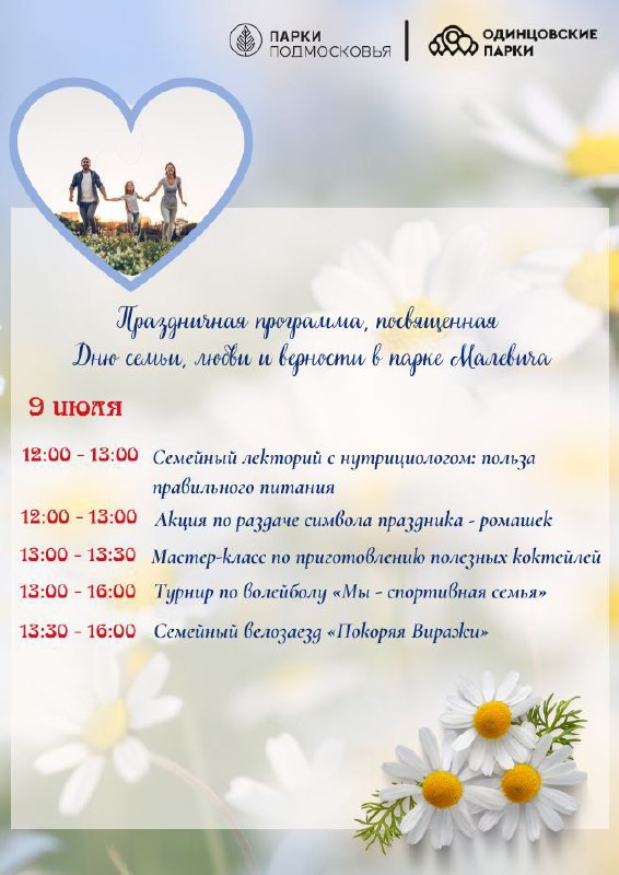 День семьи, любви и верности в парке "Малевич"