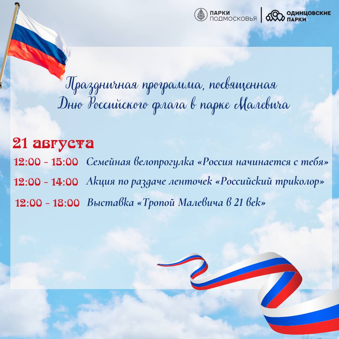 22 августа - День флага Российской Федерации