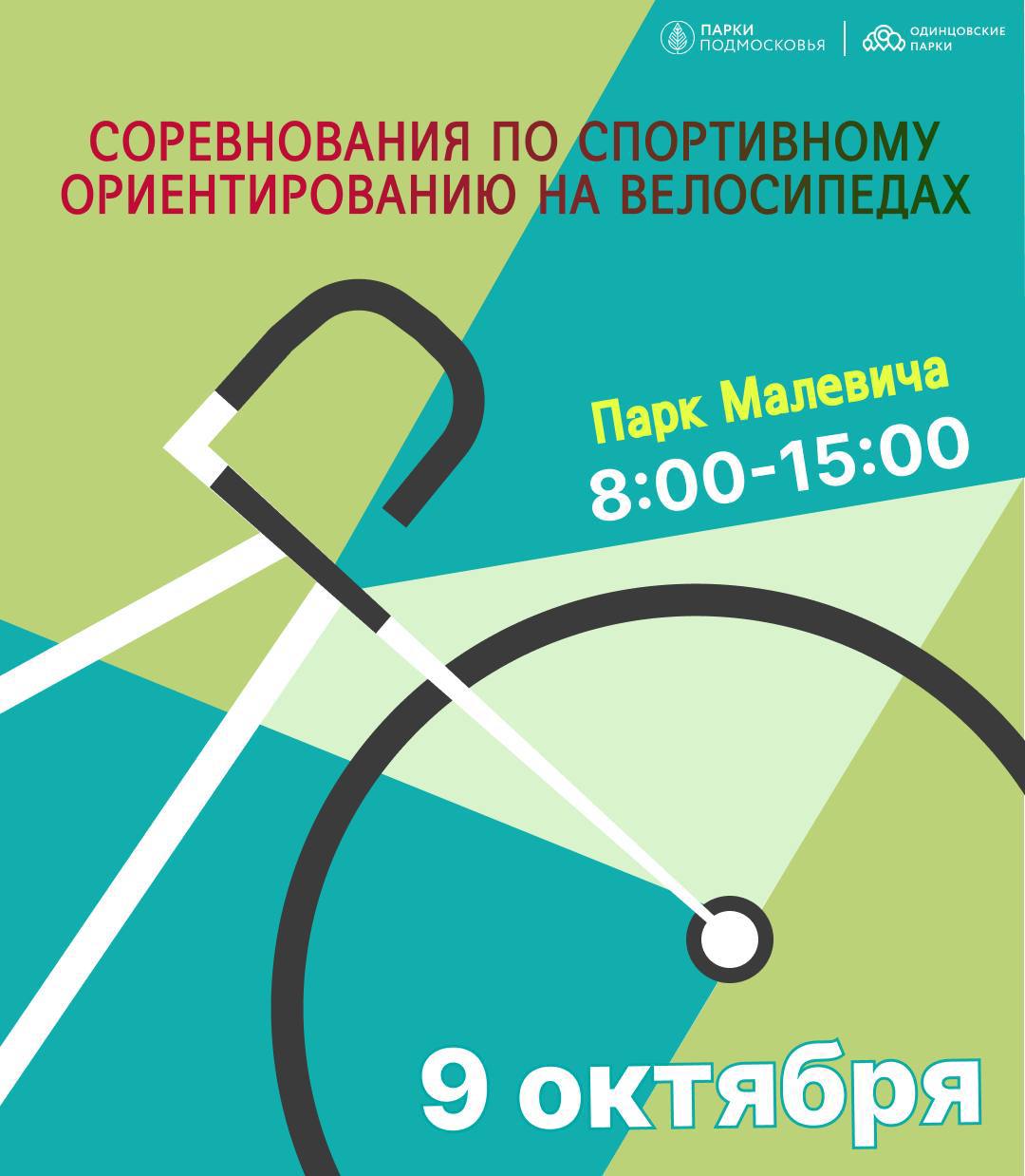 Велокросс-эстафета в парке Малевича