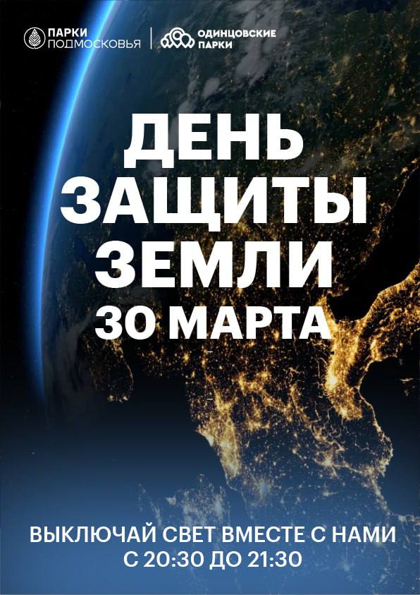 Приглашаем всех желающих присоединиться к акции «Час Земли 2023»!