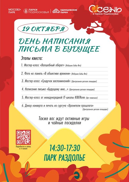 Мероприятие «День написания письма в будущее»