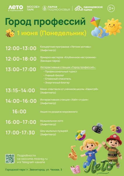 Праздничное мероприятие «Город профессий»