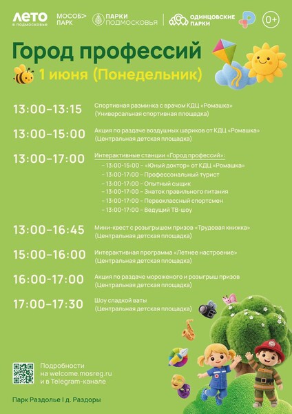Праздничное мероприятие «Город профессий «