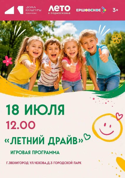 Игровая программа «Летний драйв»
