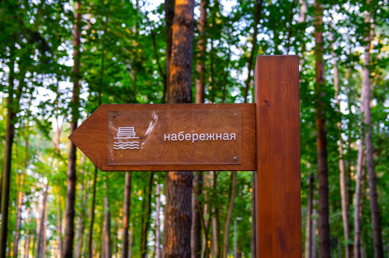 Парк у воды «Отражение»