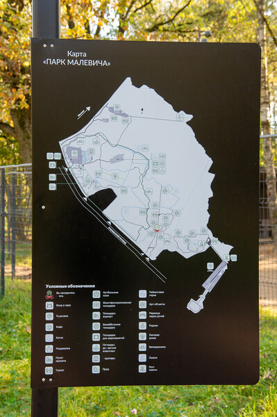 Парк Малевича