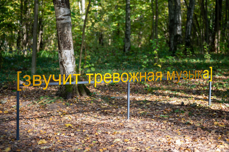 Парк Малевича