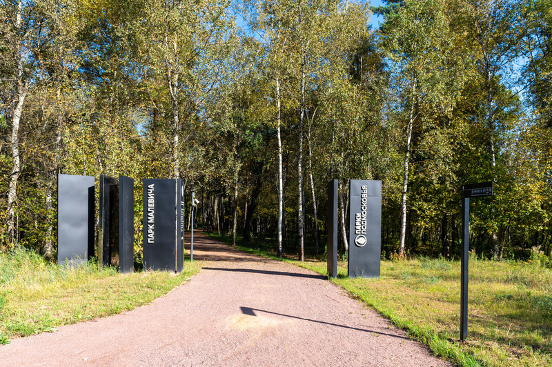 Парк Малевича