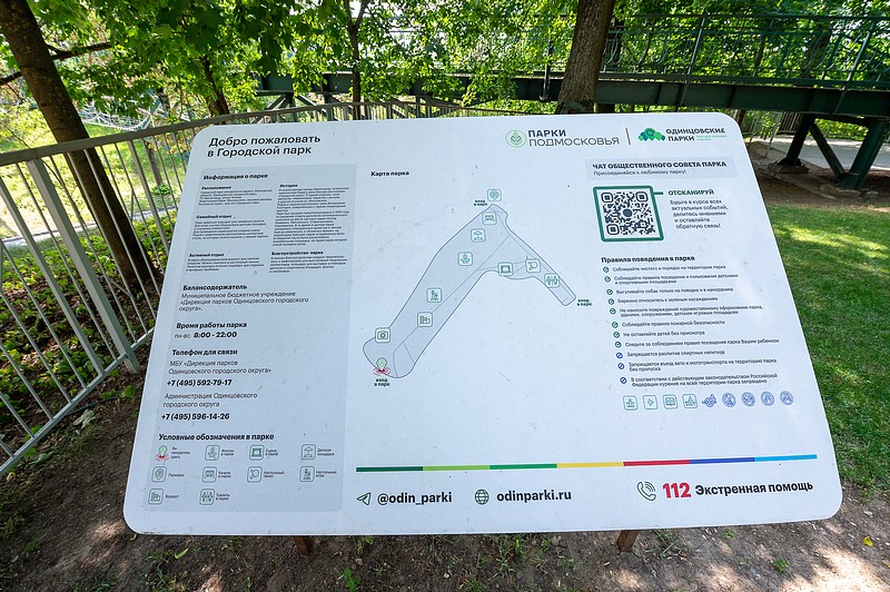 Городской парк г. Звенигород