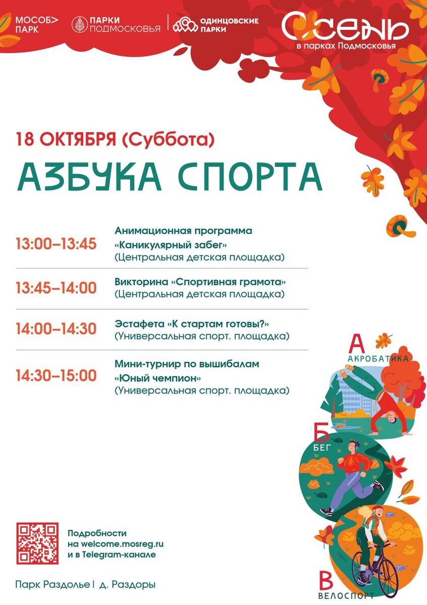 «Азбука спорта»
