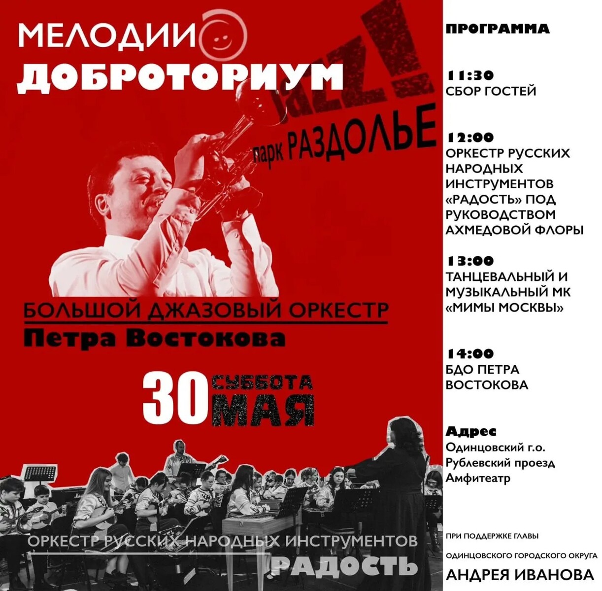 30 мая Доброториум приглашает всех в парк Раздолье на музыкальную программу «Мелодии ДОБРОТОРИУМ»