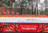 Каток в парке «Раpдолье»