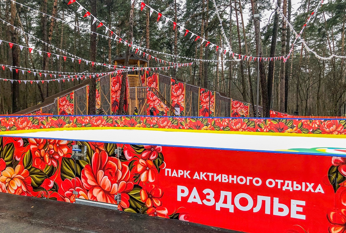 В парке «Раздолье» установили каток и горку