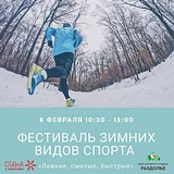 Программа фестиваля «Ловкие, смелые, быстрые»