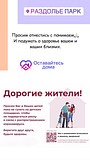 Администрация «Раздолья» рекомендует гостям воздержаться от посещения парка