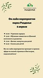 Парк перешёл в режим онлайн работы