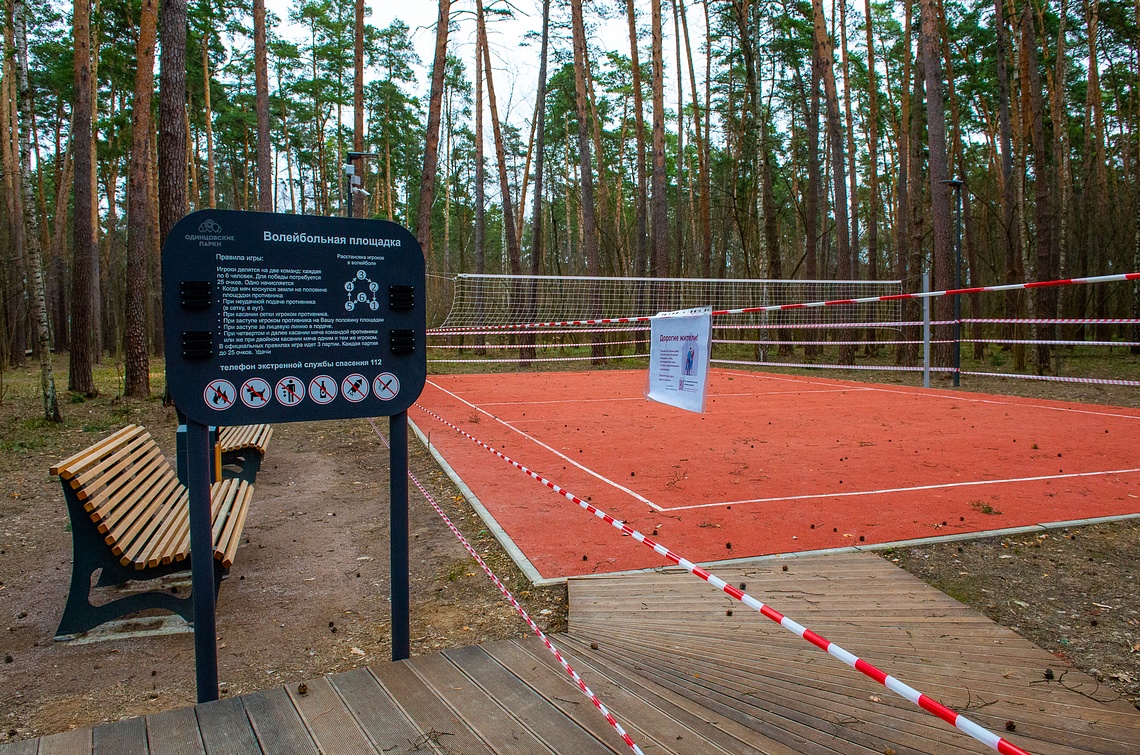 Волейбольная площадка временно закрыта