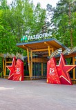 Центральный вход в парк «Раздолье»