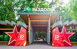 Центральный вход в парк «Раздолье»