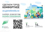 Листовка «Сделаем город комфортнее»