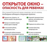 Лето — сезон открытых окон, что особенно опасно, если в доме есть маленькие дети