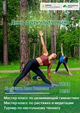День физкультурника в парке Раздолье