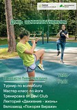 День физкультурника в парке Малевича