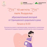 Образовательный лекторий от Одинцовского родильного дома