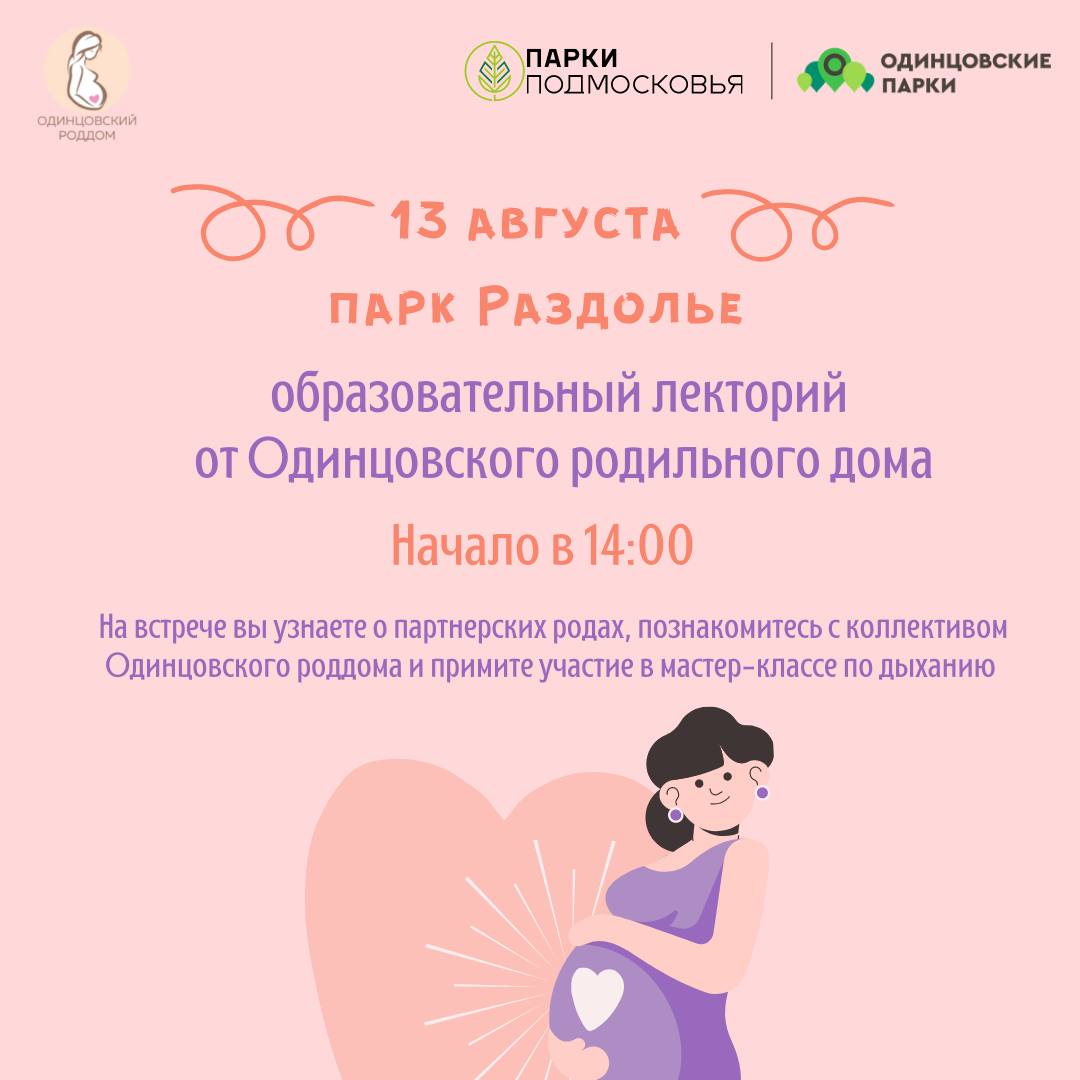 Образовательный лекторий от Одинцовского родильного дома, 2022
