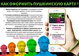 Как оформить Пушкинскую карту?