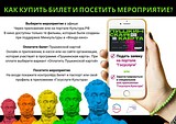 Как купить билет используя Пушкинскую карту на мероприятие?