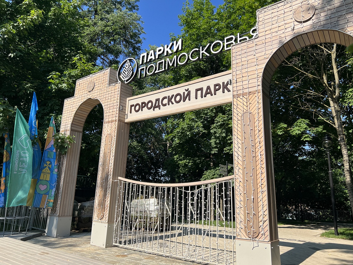 Звенигород: Городской парк