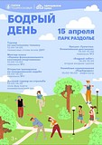 «Бодрый день» в парке Раздолье