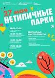 Нетипичные парки: Парк Раздолье