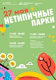 Нетипичные парки: Городской парк Звенигорода