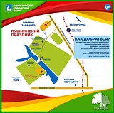 Пушкинский праздник в Захарово: Как Добраться?