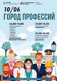 «Город профессий» в парке Раздолье