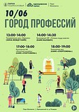 «Город профессий» в парке Малевича