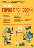 «Город профессий» в Городском парке Звенигорода