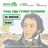 Творческий поход в парке Героев 1812 года