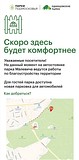 С 21 июня на автостоянке со стороны Рублевского проезда будет взиматься оплата