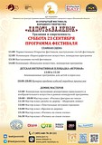 фестиваль»Лапоть&Валенок»
