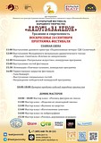 фестиваль»Лапоть&Валенок»