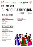 4 ноября отмечается День народного единства, и мы приглашаем вас присоединиться к праздничной программе в городском парке Звенигорода, в Раздолье и в парке Малевича