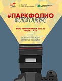 7 октября в наших парках состоится очень творческое мероприятие — «Территория фотоискусства»