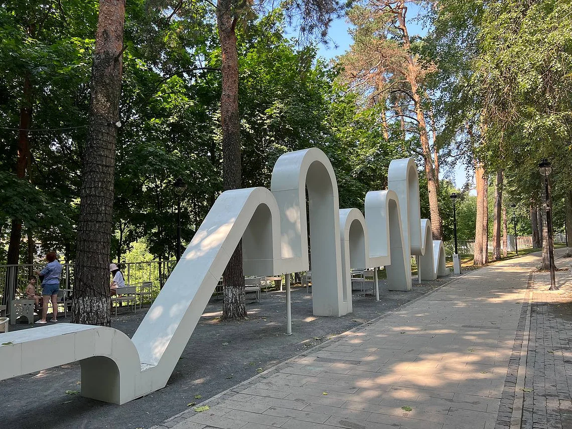 Городской парк